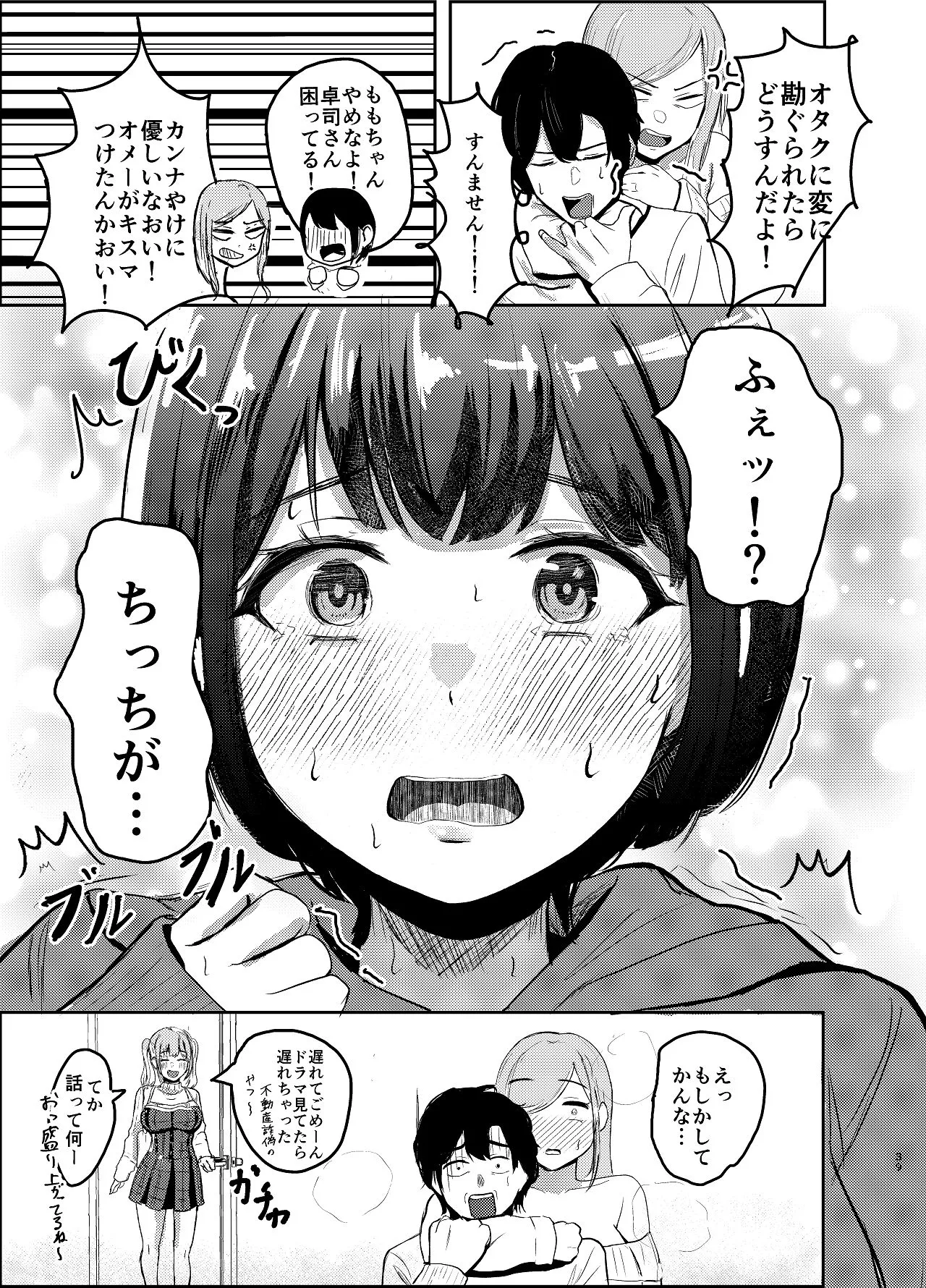 アイドル性活vol.2 Page.39