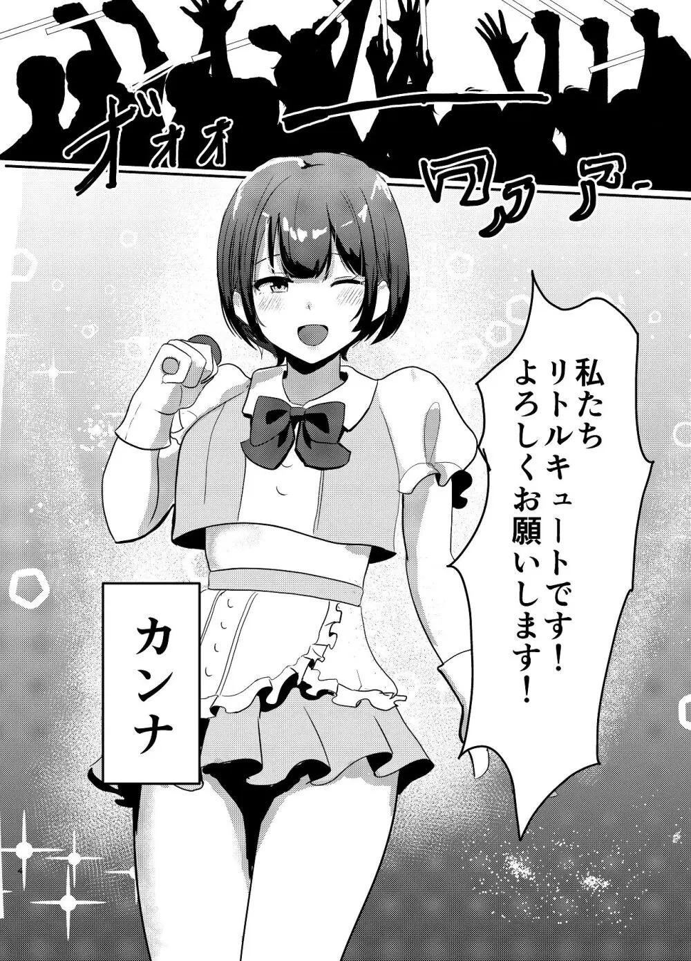 アイドル性活vol.2 Page.4