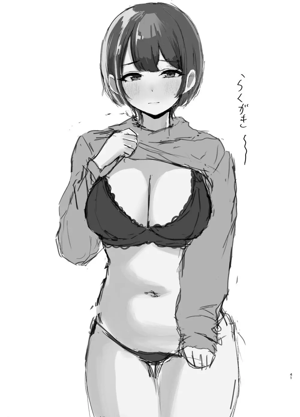 アイドル性活vol.2 Page.41