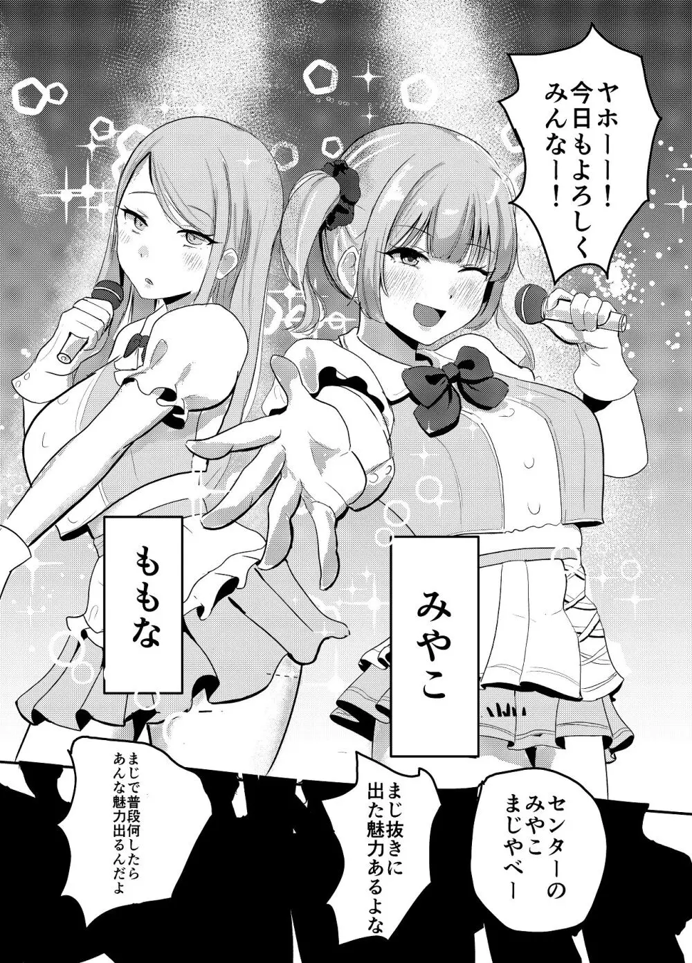 アイドル性活vol.2 Page.5