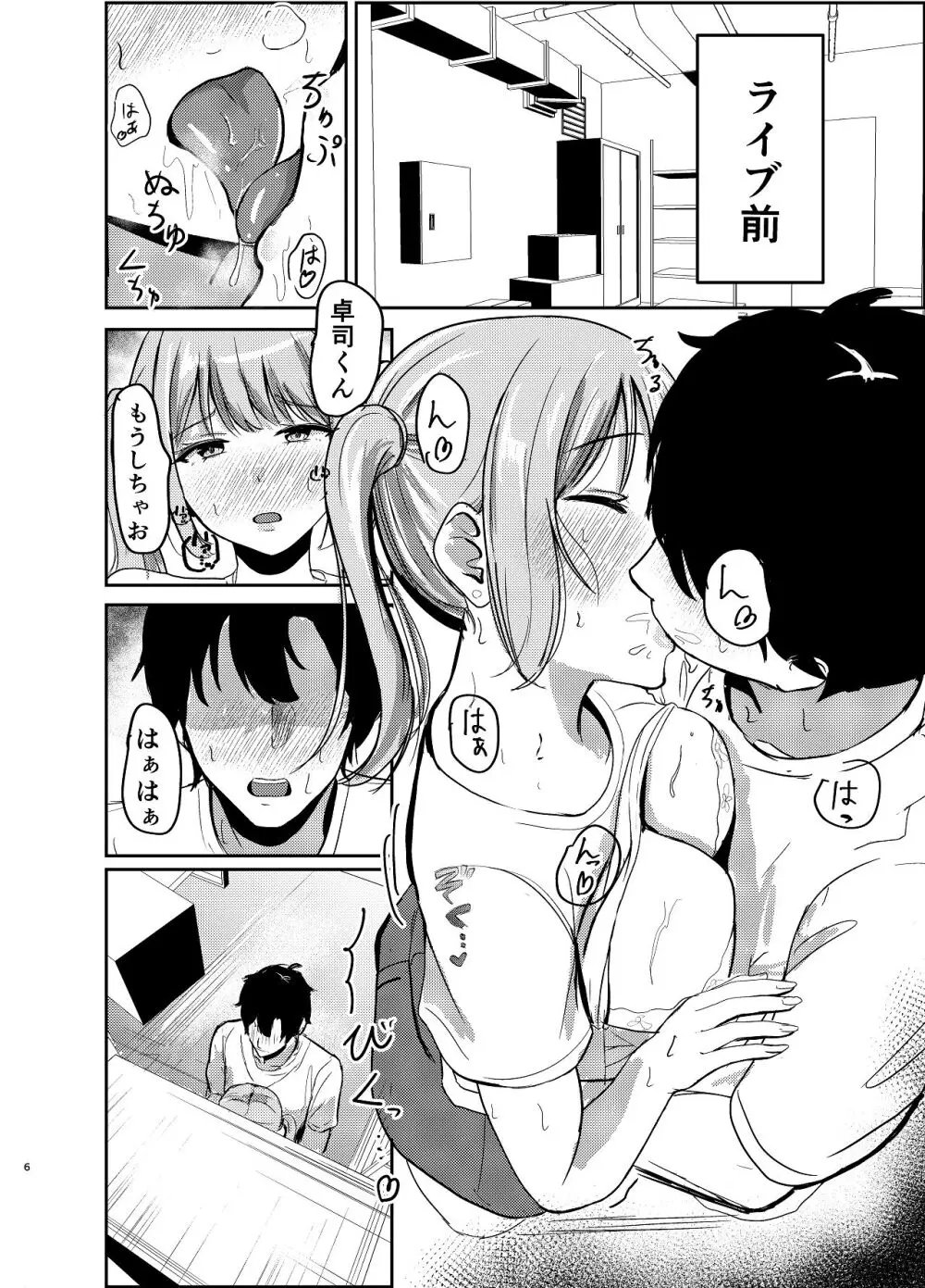 アイドル性活vol.2 Page.6