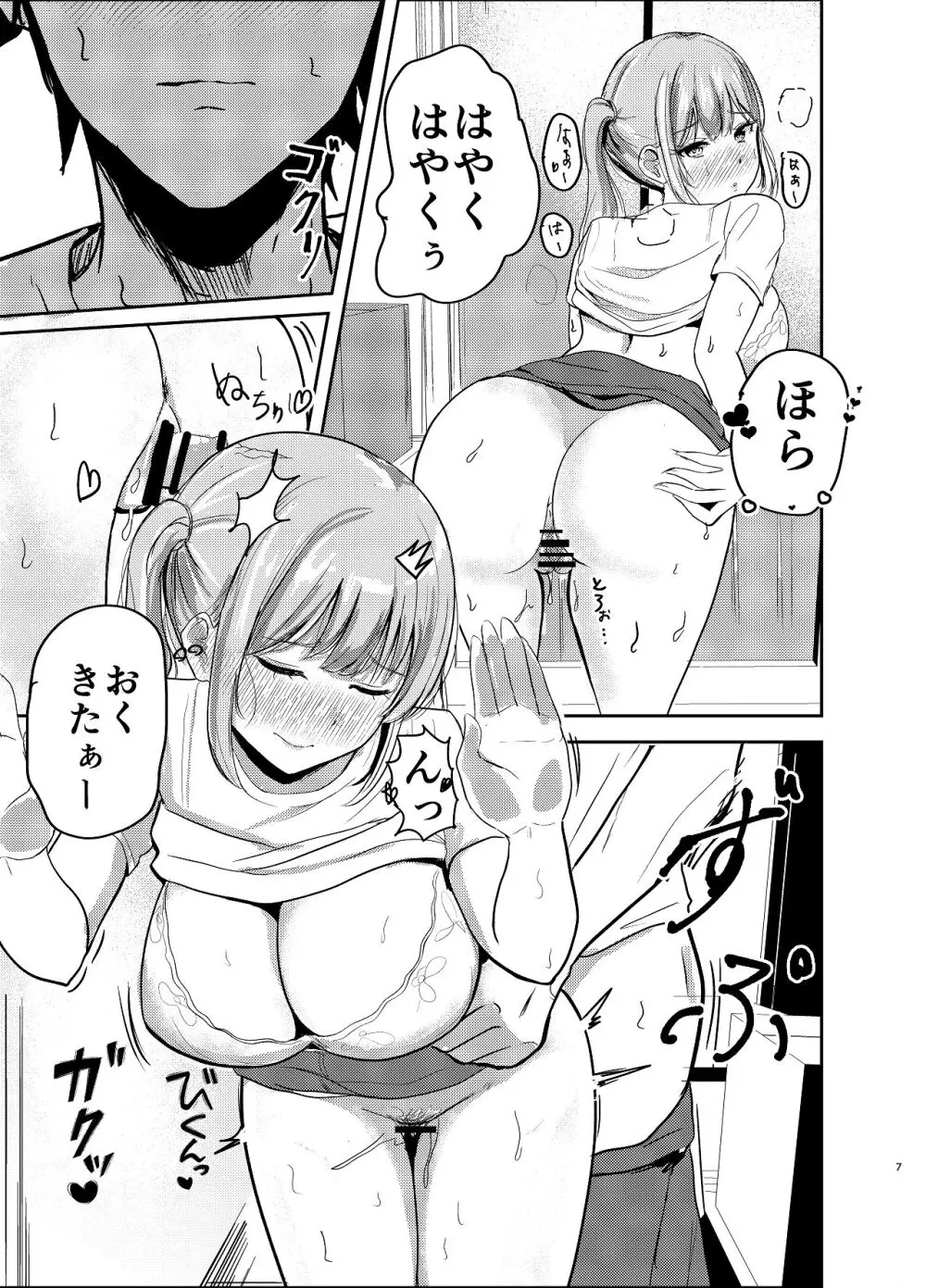 アイドル性活vol.2 Page.7