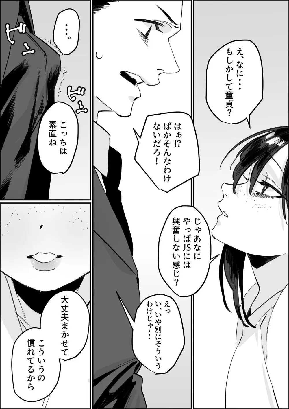 欠けた月はまだ満ちない Page.12
