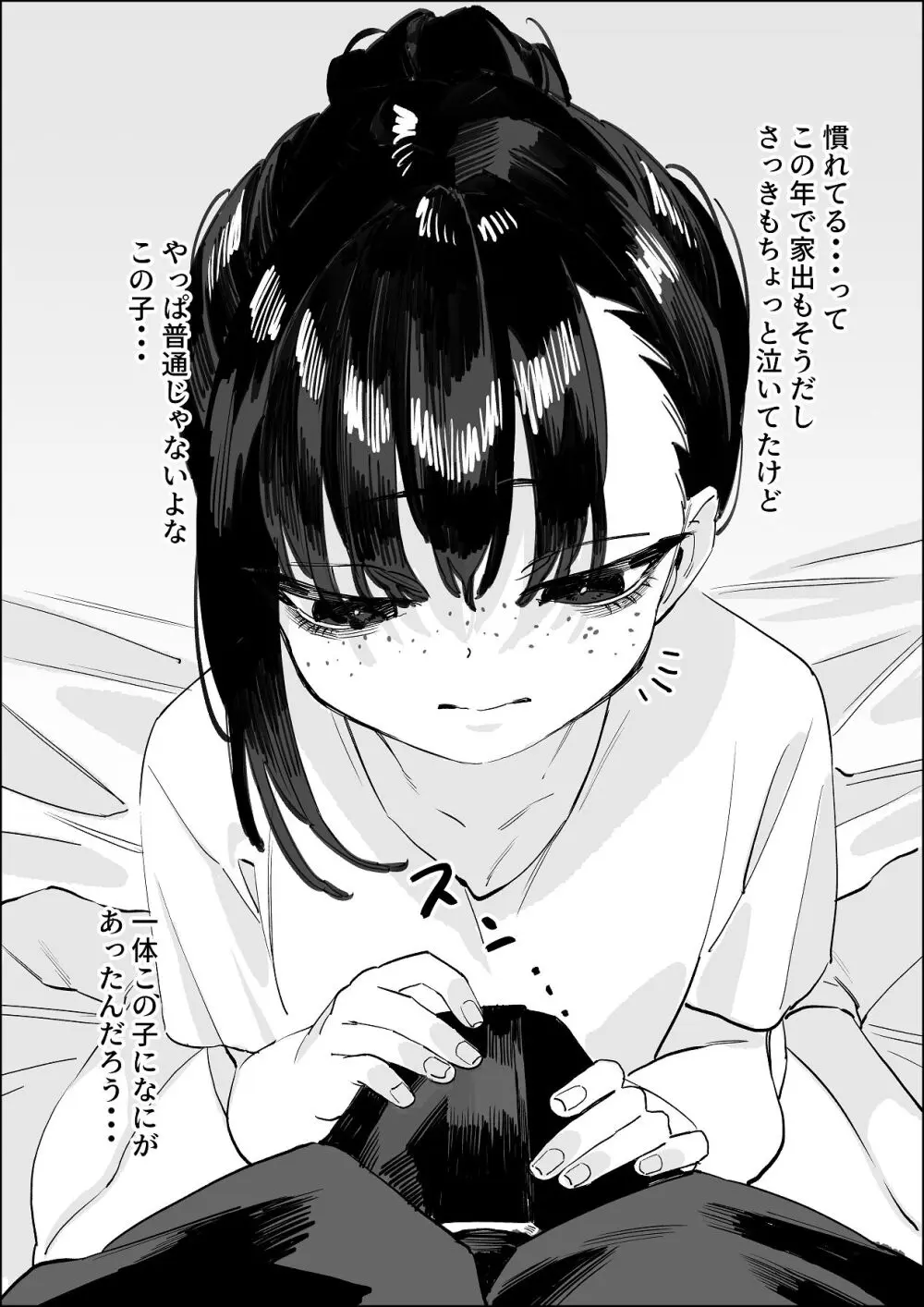 欠けた月はまだ満ちない Page.13