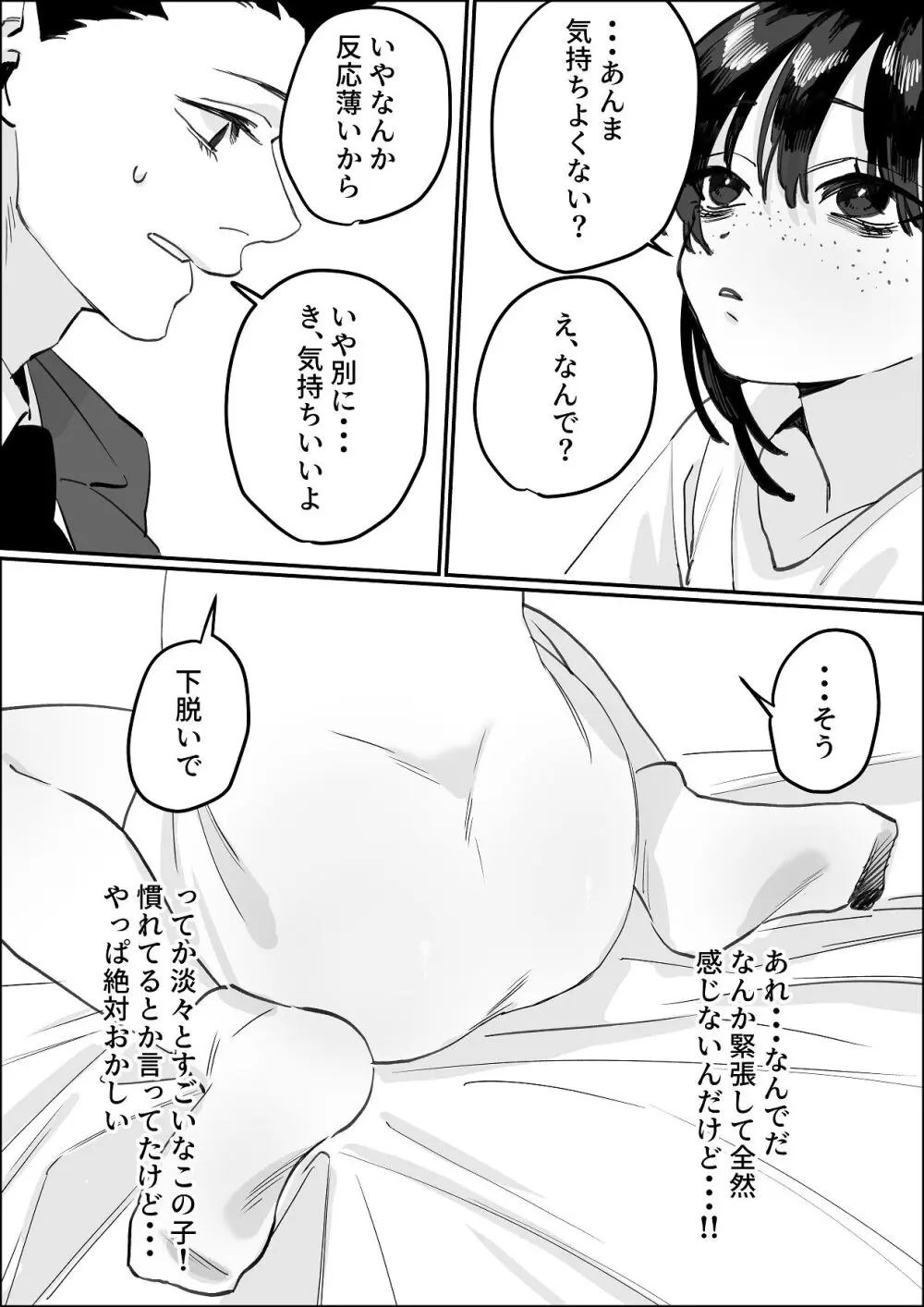 欠けた月はまだ満ちない Page.14