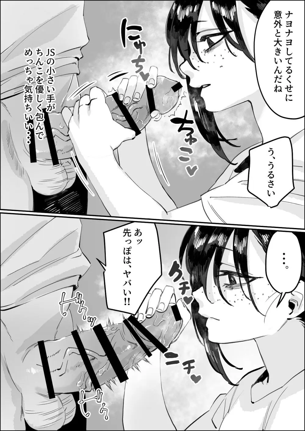 欠けた月はまだ満ちない Page.17
