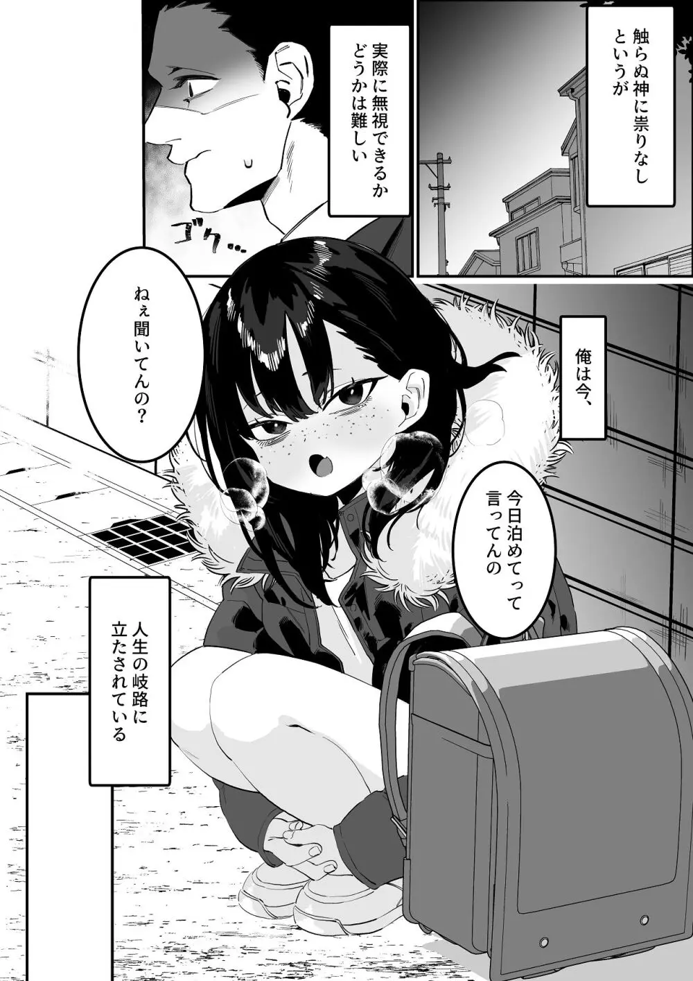 欠けた月はまだ満ちない Page.2
