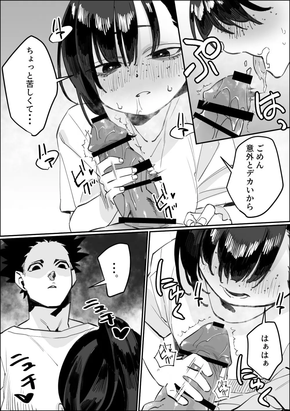 欠けた月はまだ満ちない Page.20