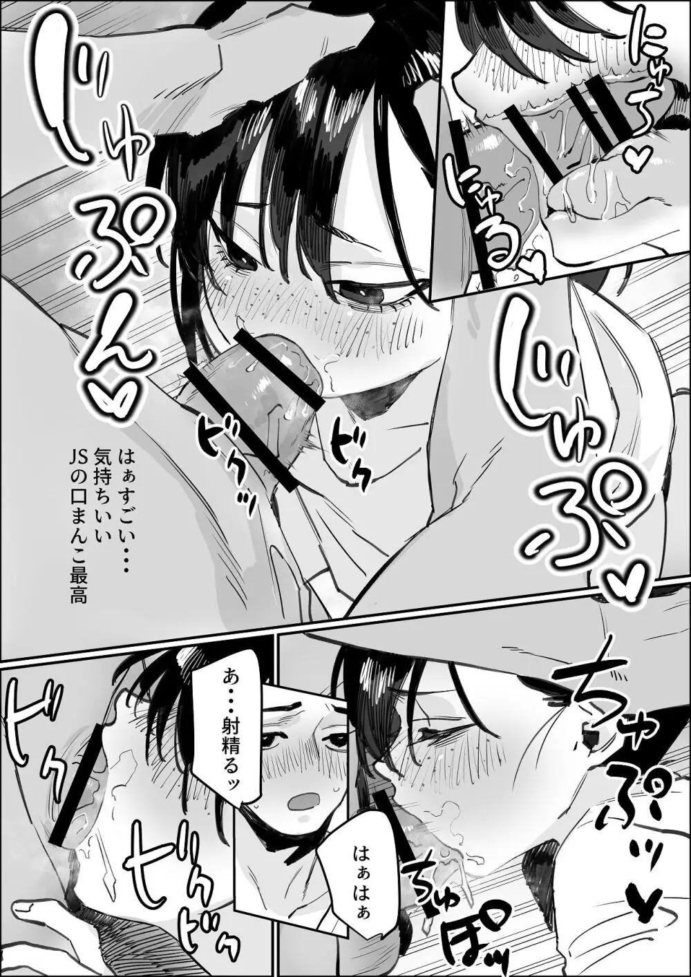 欠けた月はまだ満ちない Page.22