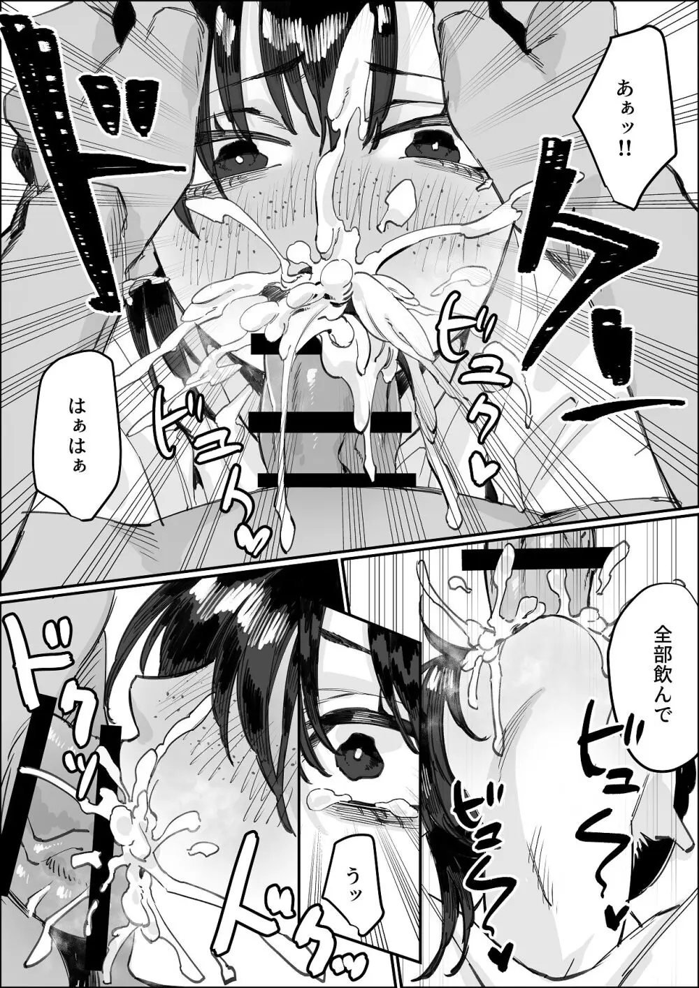 欠けた月はまだ満ちない Page.23