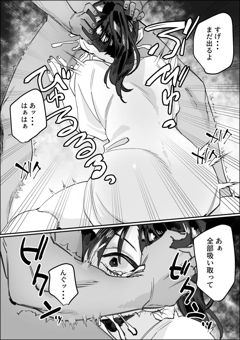 欠けた月はまだ満ちない Page.24