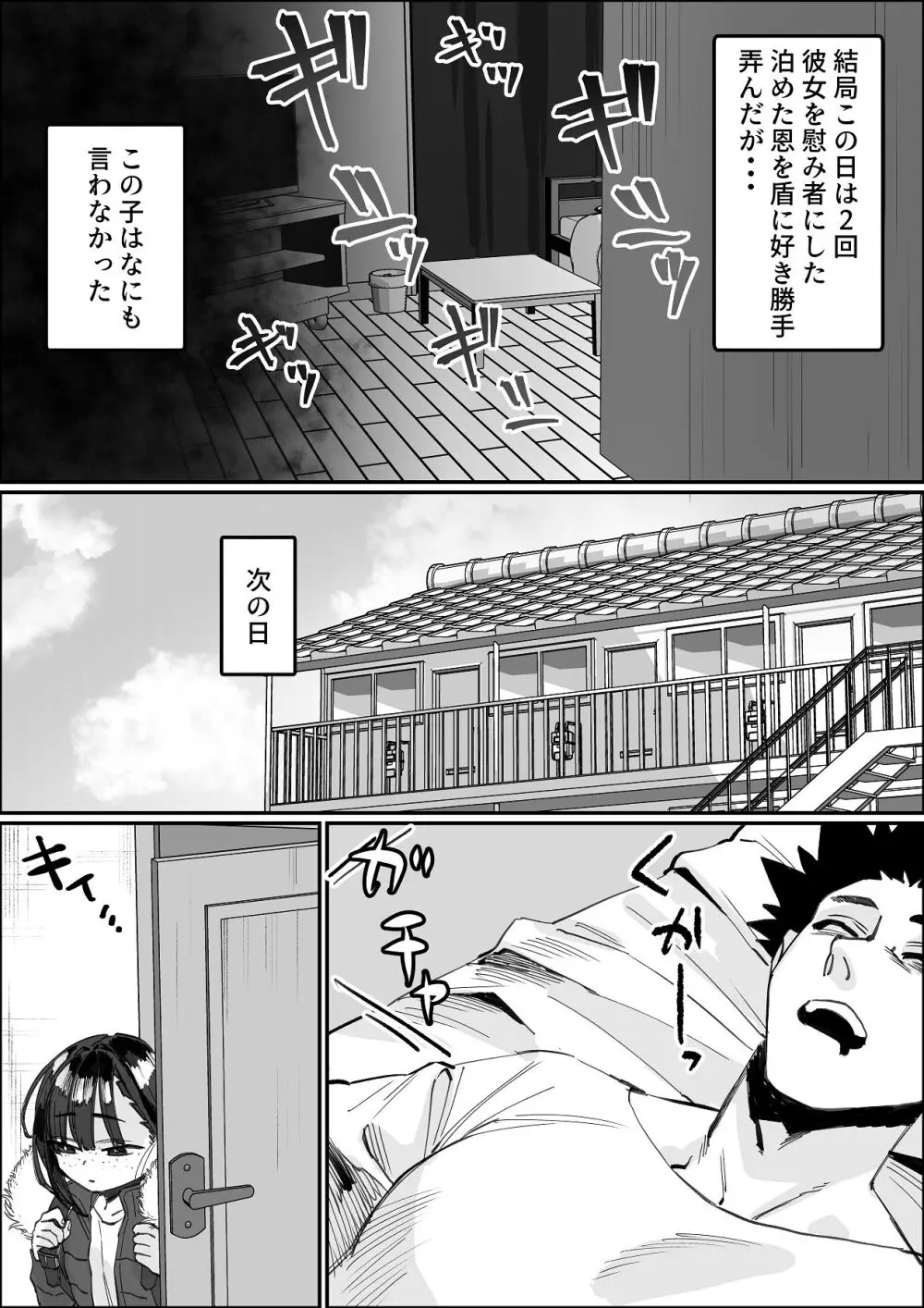 欠けた月はまだ満ちない Page.28