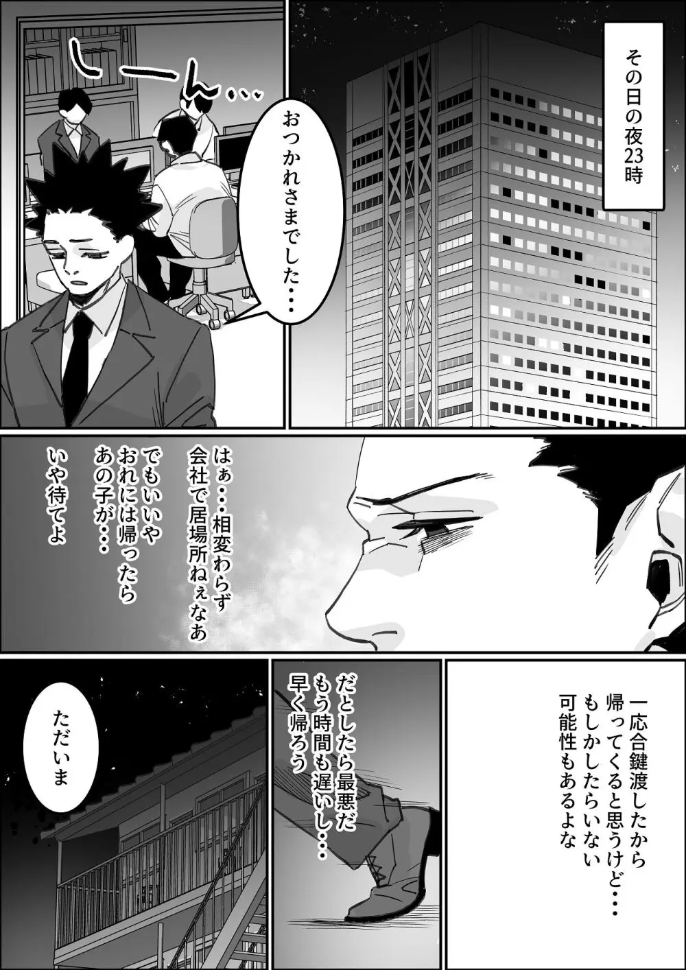 欠けた月はまだ満ちない Page.36