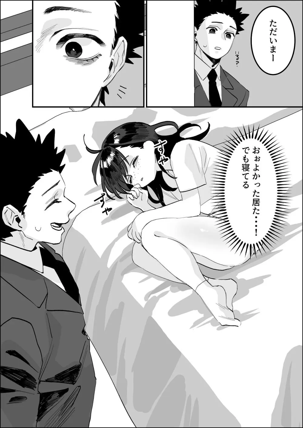 欠けた月はまだ満ちない Page.37