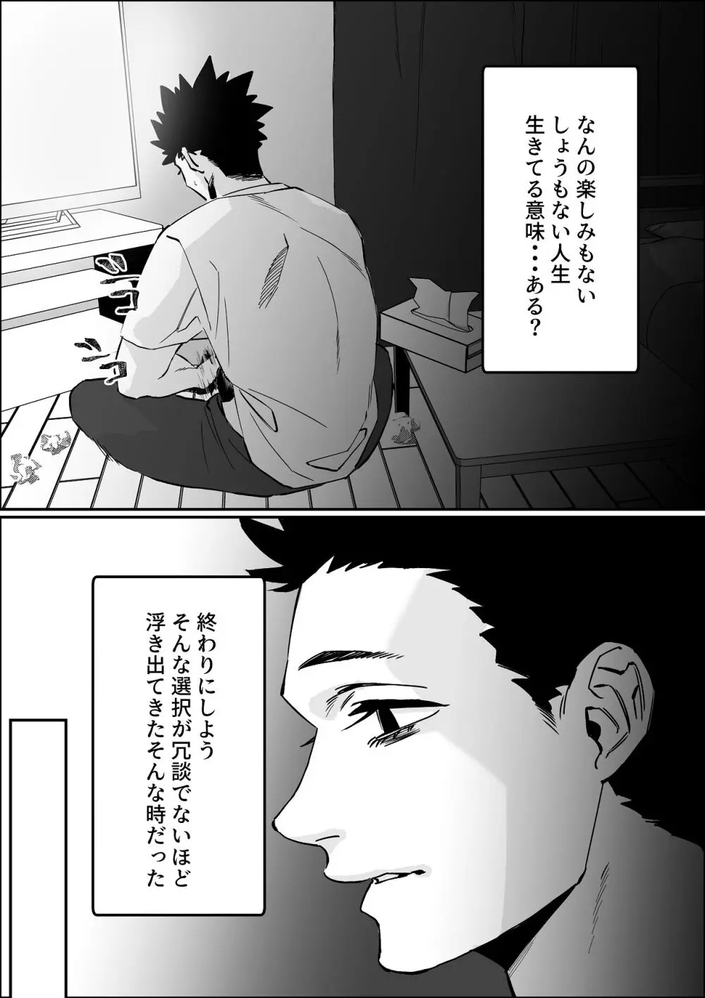 欠けた月はまだ満ちない Page.4