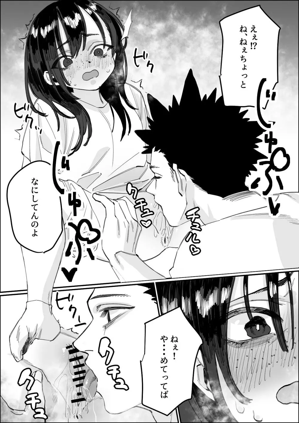 欠けた月はまだ満ちない Page.40