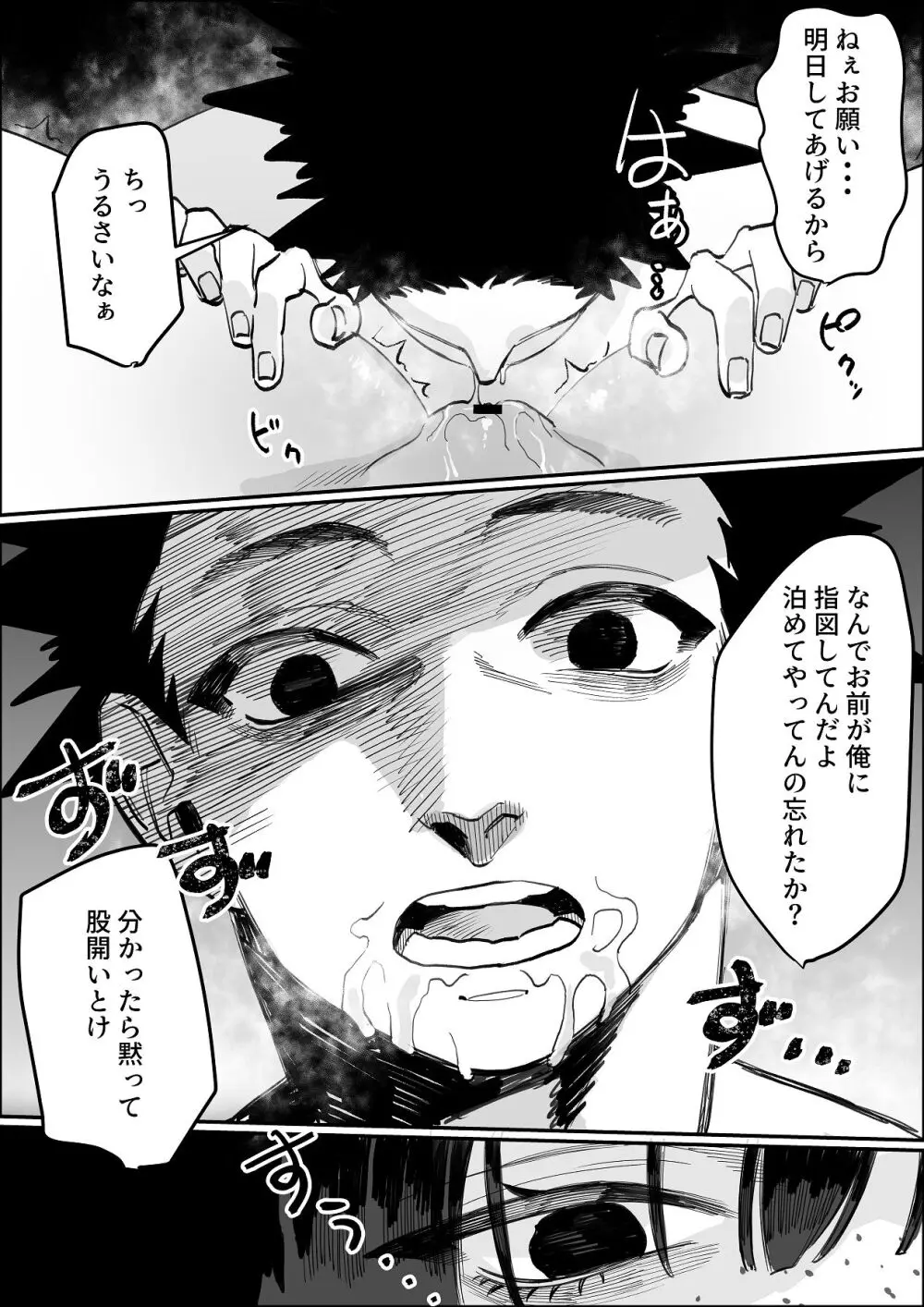 欠けた月はまだ満ちない Page.41