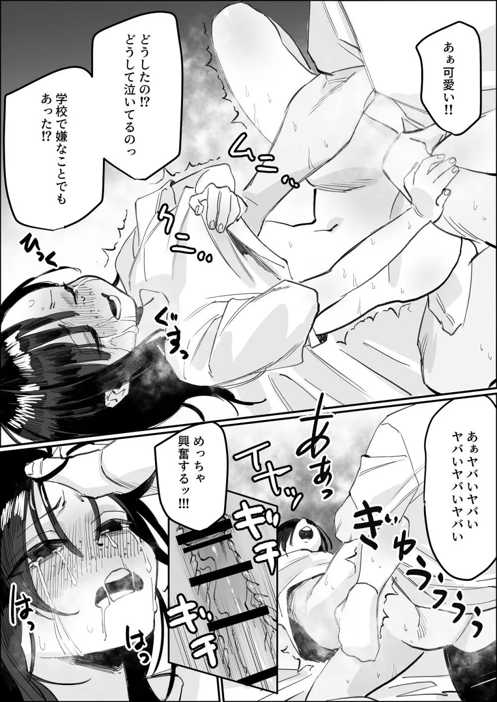 欠けた月はまだ満ちない Page.49