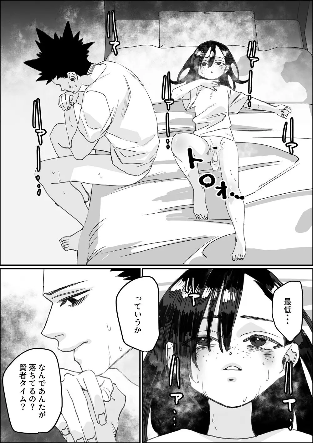 欠けた月はまだ満ちない Page.53