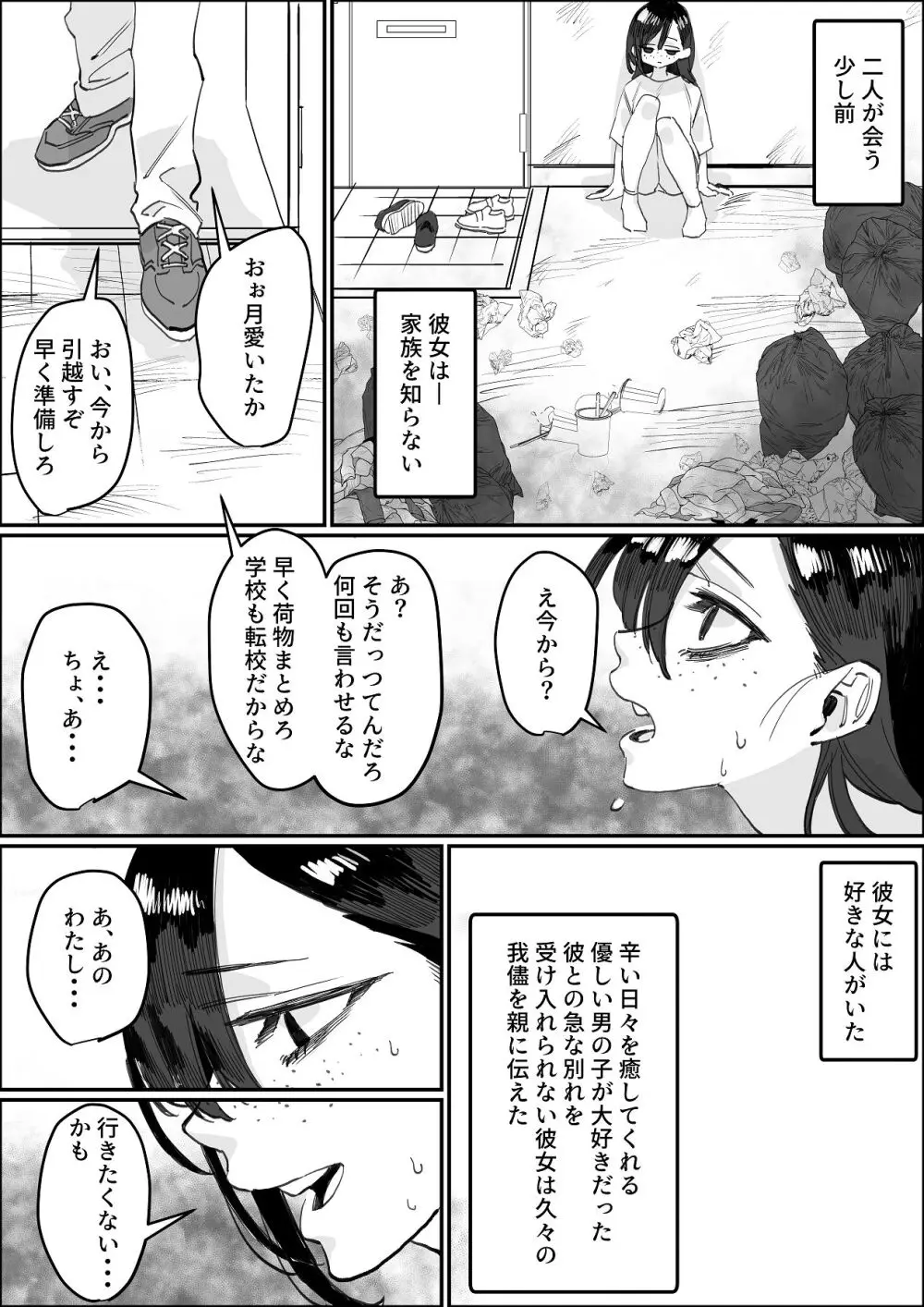 欠けた月はまだ満ちない Page.55