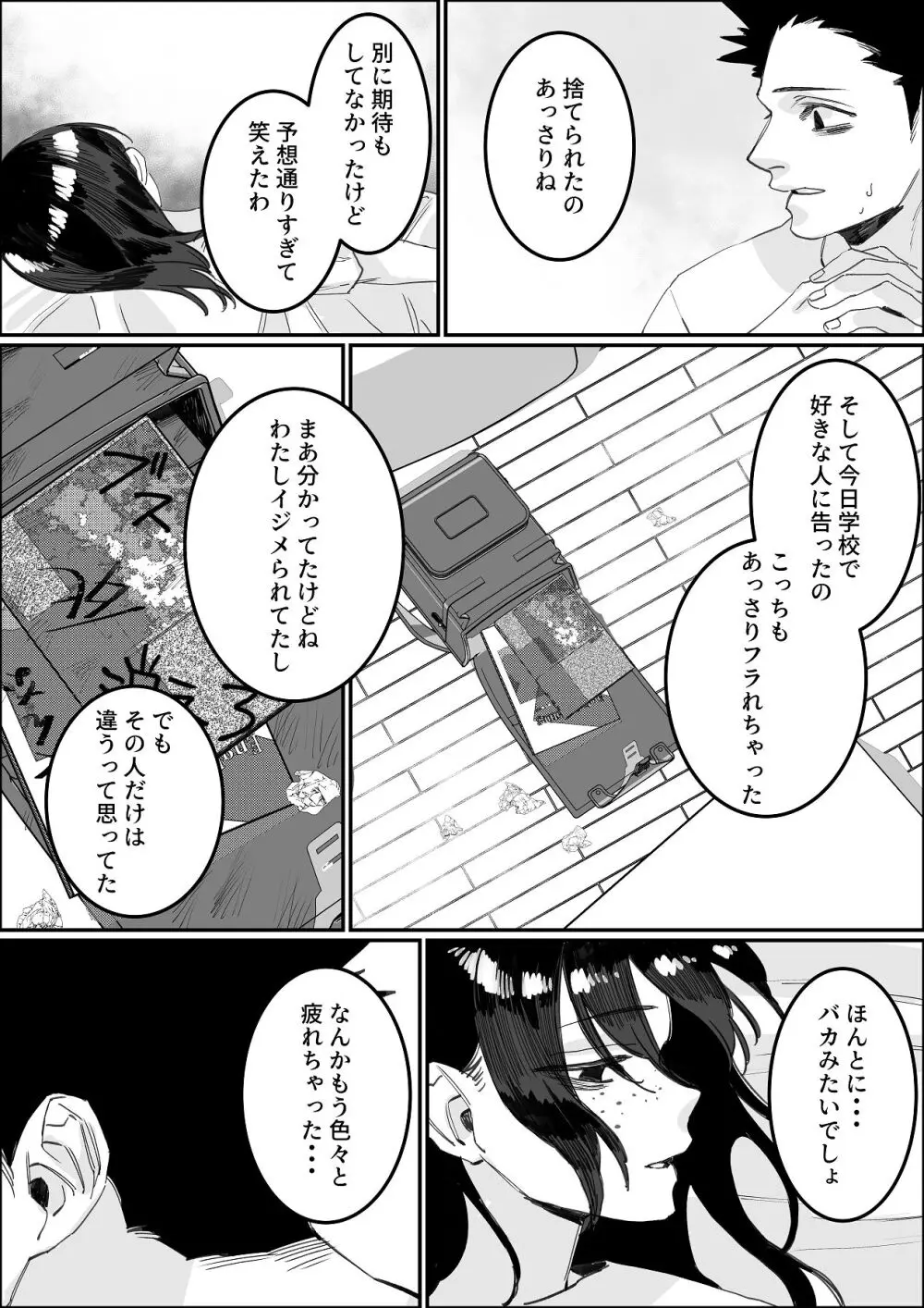 欠けた月はまだ満ちない Page.57