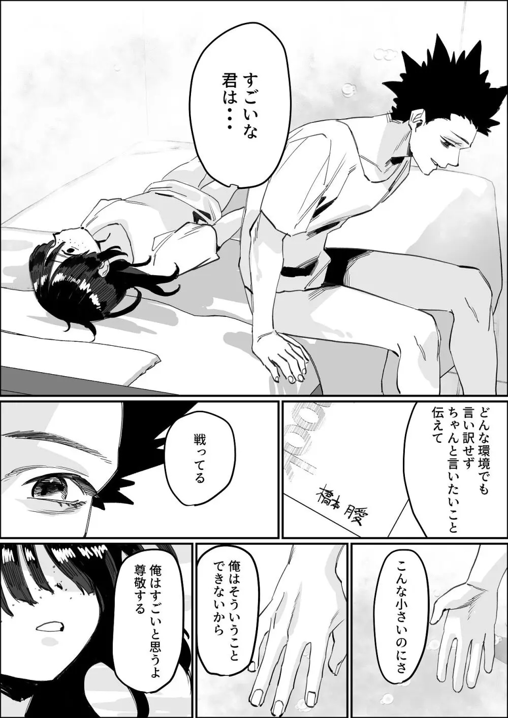 欠けた月はまだ満ちない Page.58