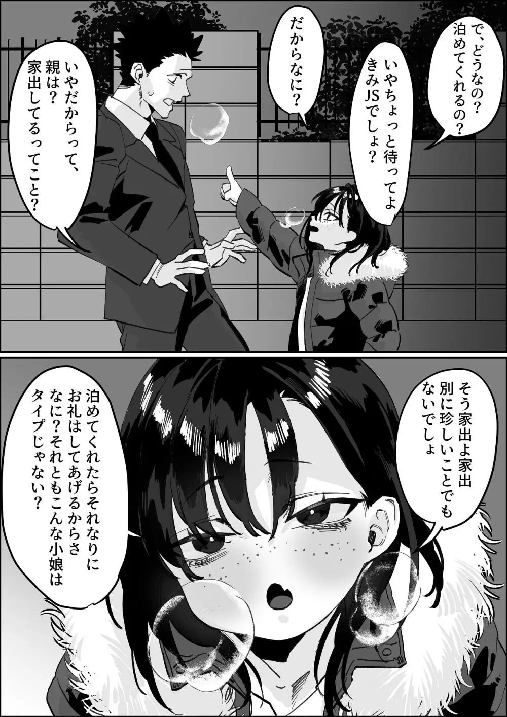 欠けた月はまだ満ちない Page.6