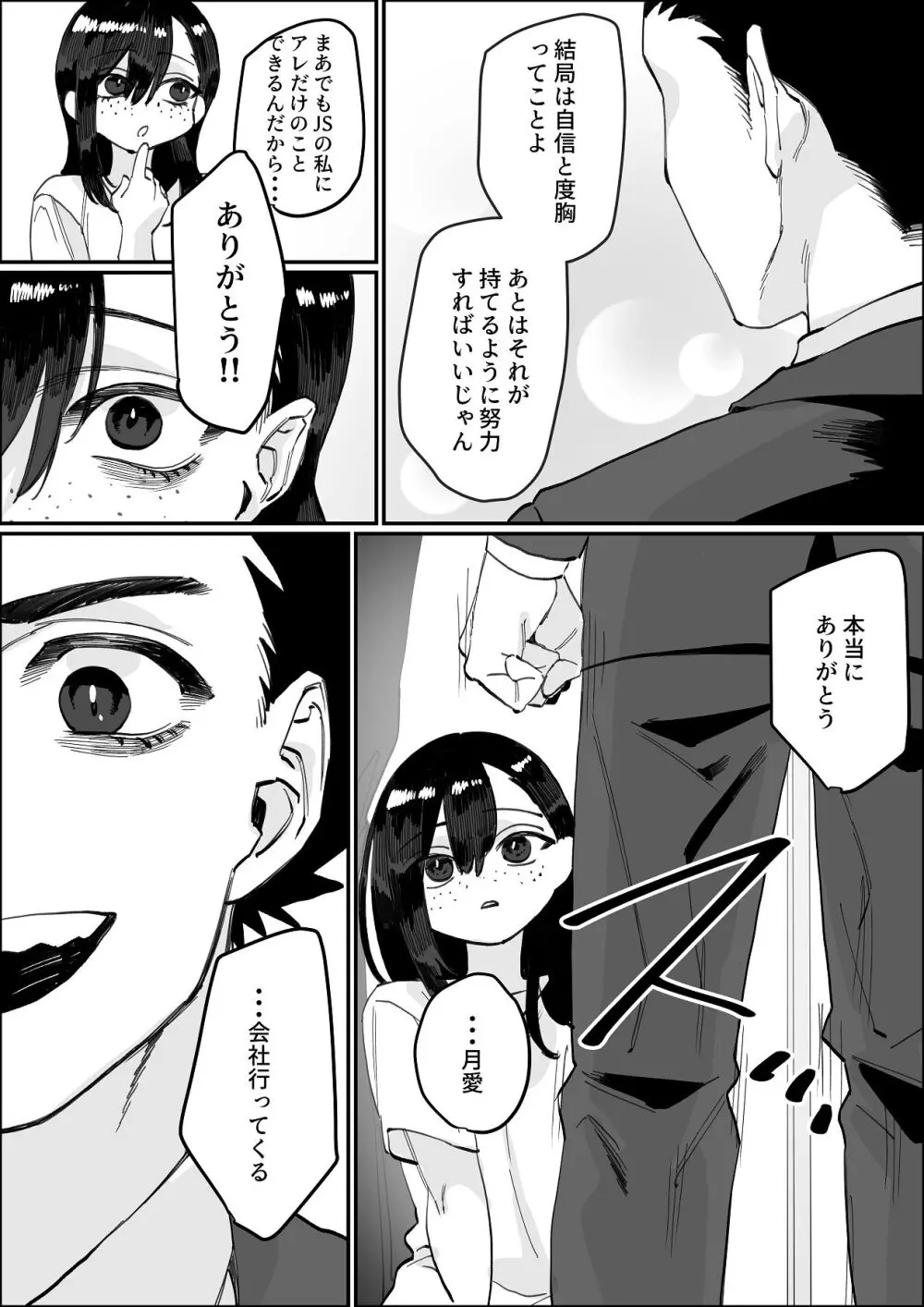 欠けた月はまだ満ちない Page.67