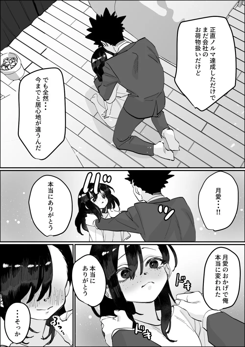 欠けた月はまだ満ちない Page.70