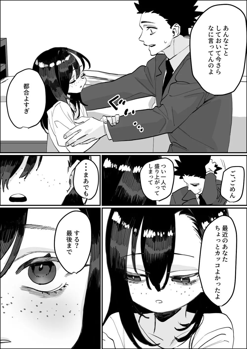欠けた月はまだ満ちない Page.71