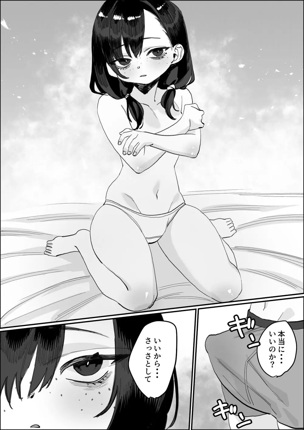 欠けた月はまだ満ちない Page.72