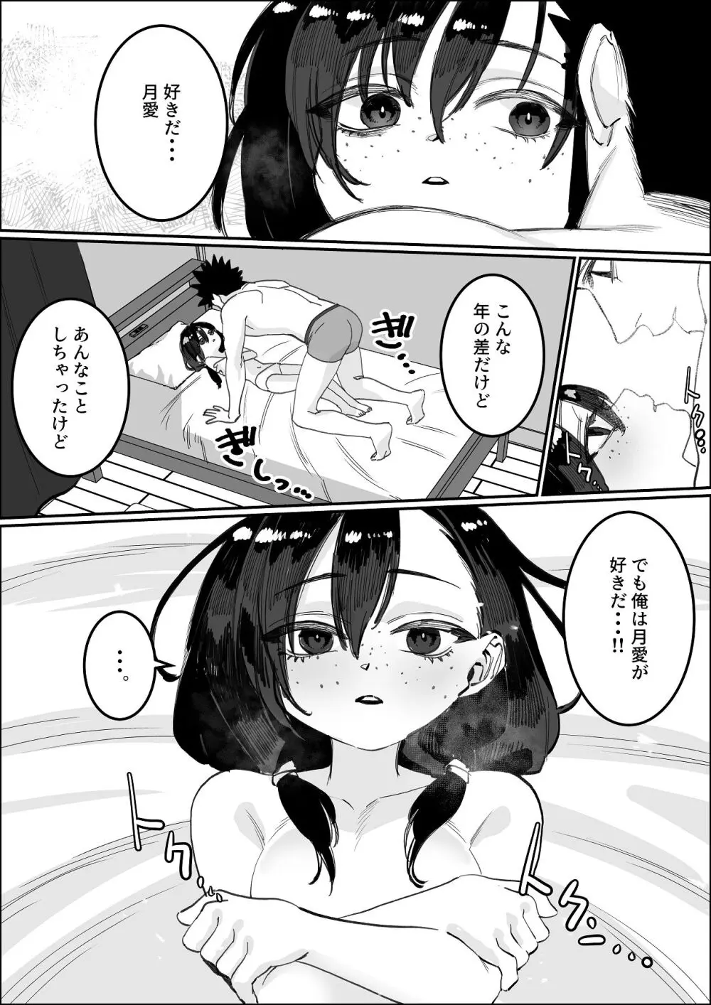 欠けた月はまだ満ちない Page.75