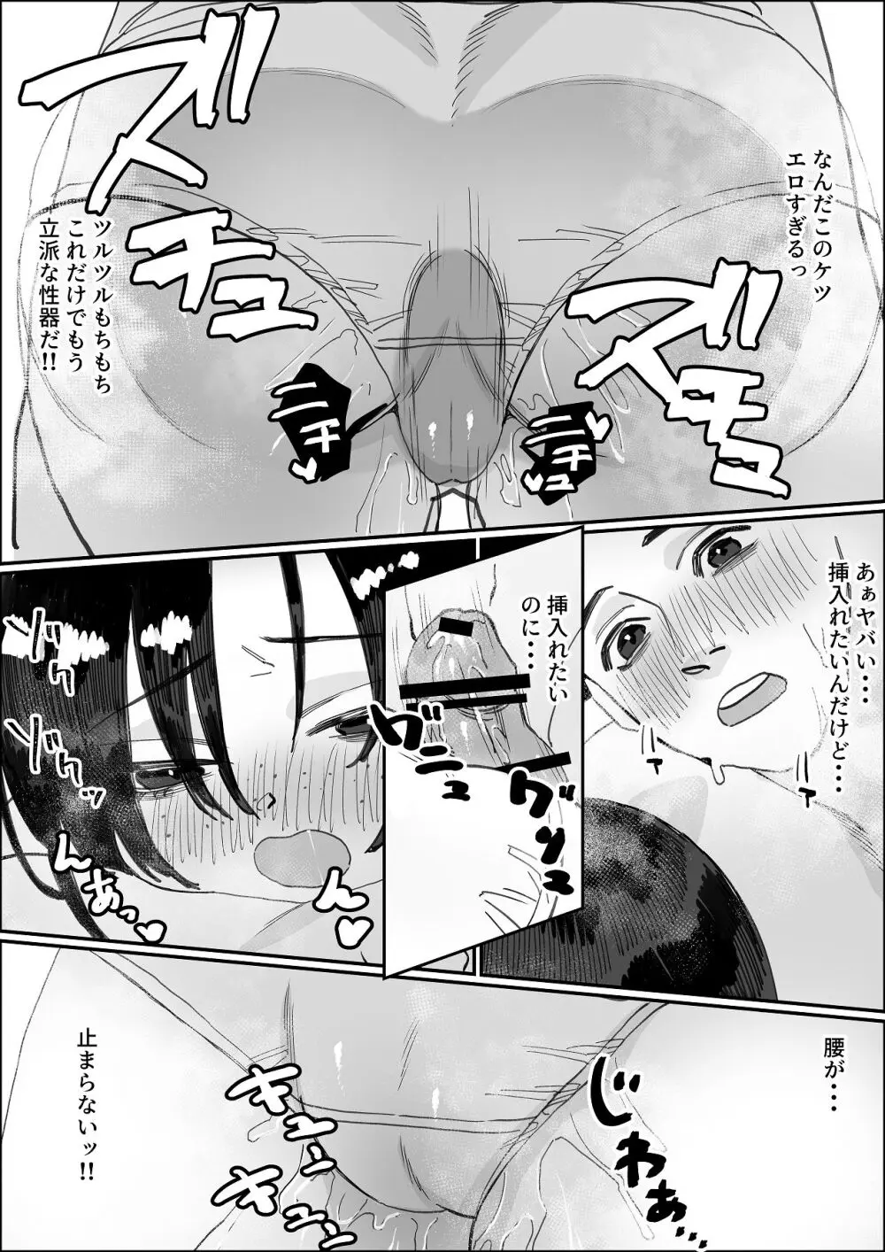 欠けた月はまだ満ちない Page.79