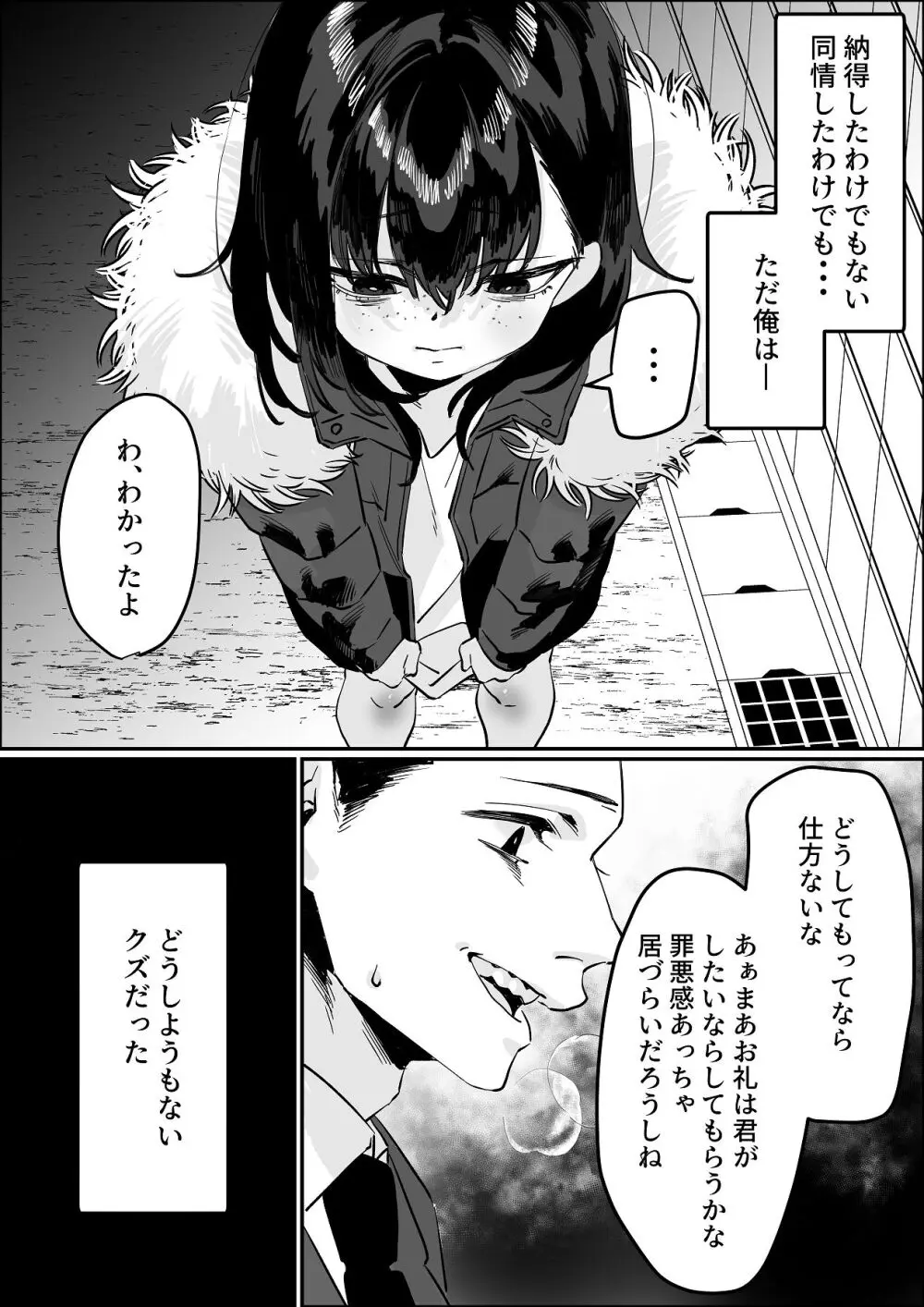 欠けた月はまだ満ちない Page.8