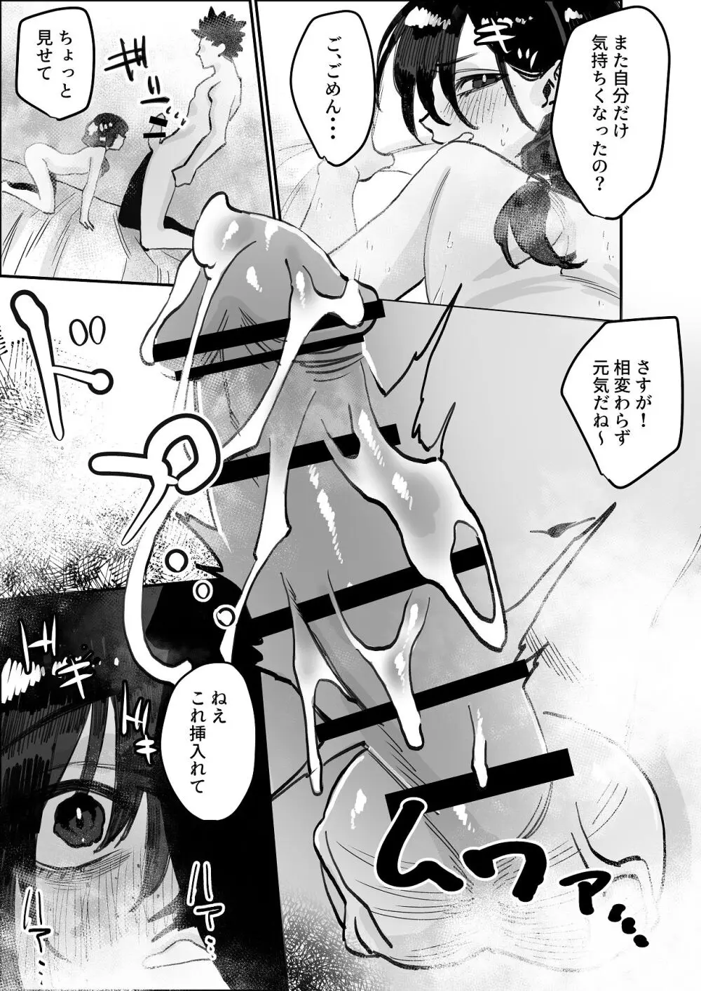 欠けた月はまだ満ちない Page.82