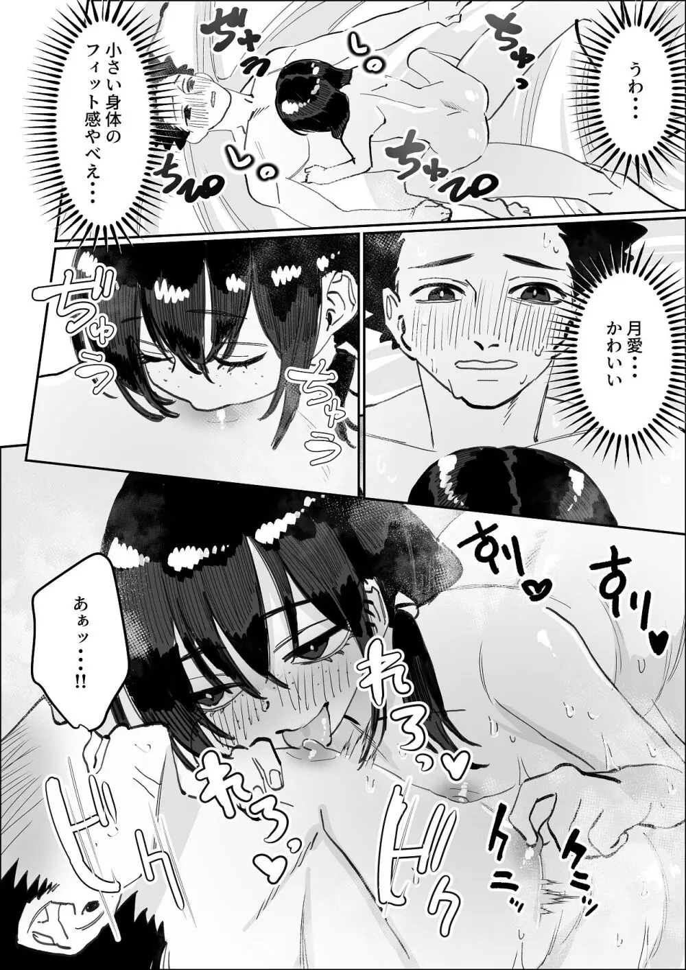 欠けた月はまだ満ちない Page.89