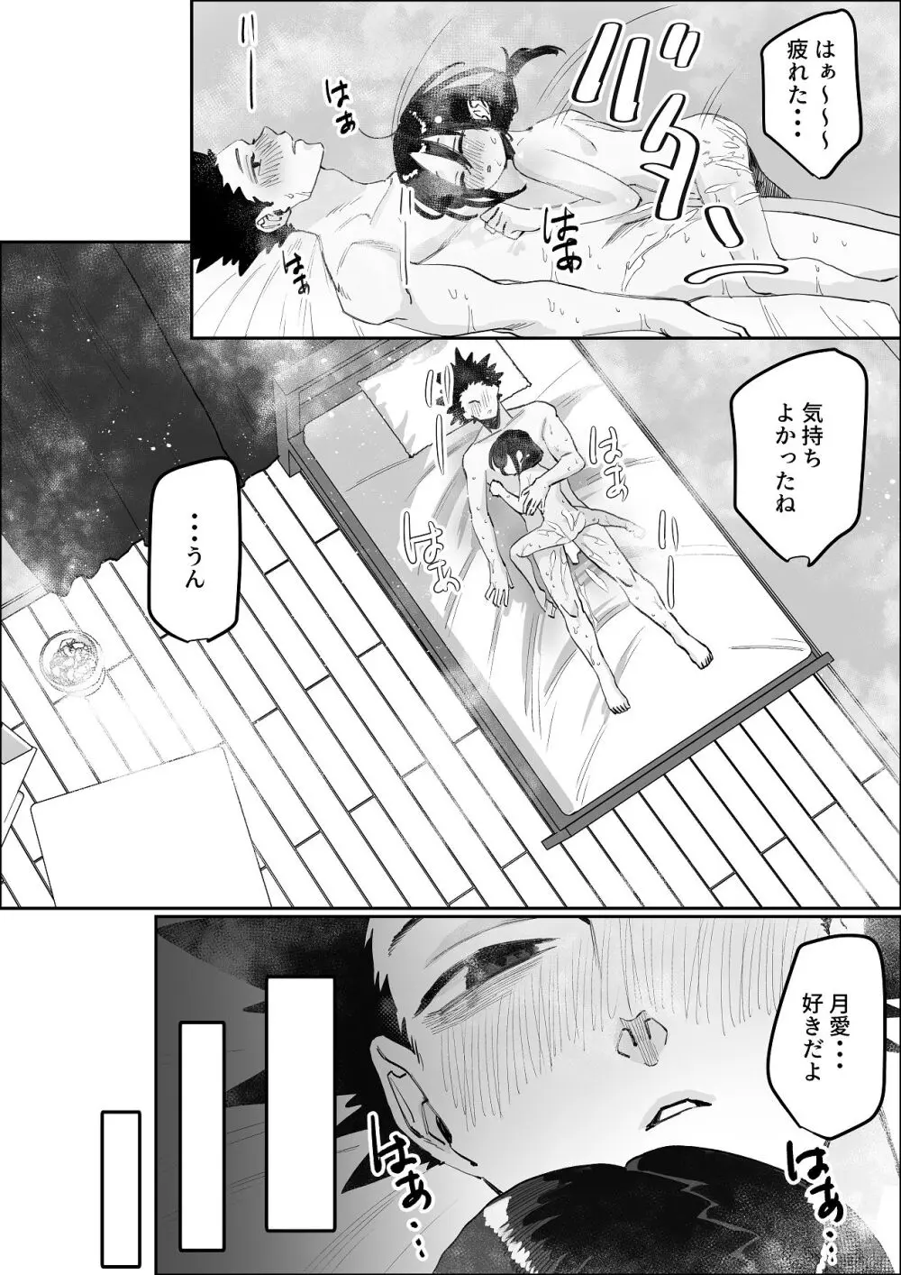 欠けた月はまだ満ちない Page.97