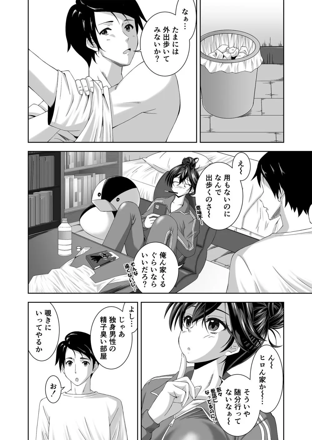 ニートの幼馴染みを世話する代わりに一発やらせてもらってます Page.17