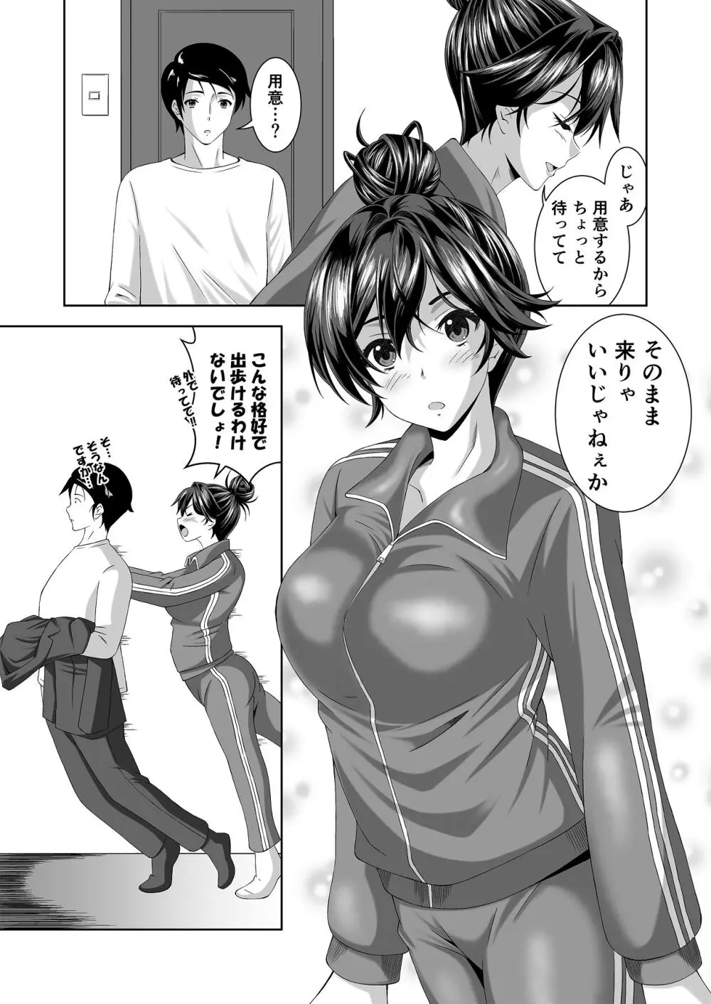 ニートの幼馴染みを世話する代わりに一発やらせてもらってます Page.18