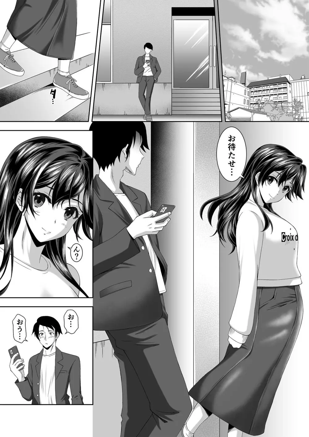 ニートの幼馴染みを世話する代わりに一発やらせてもらってます Page.19