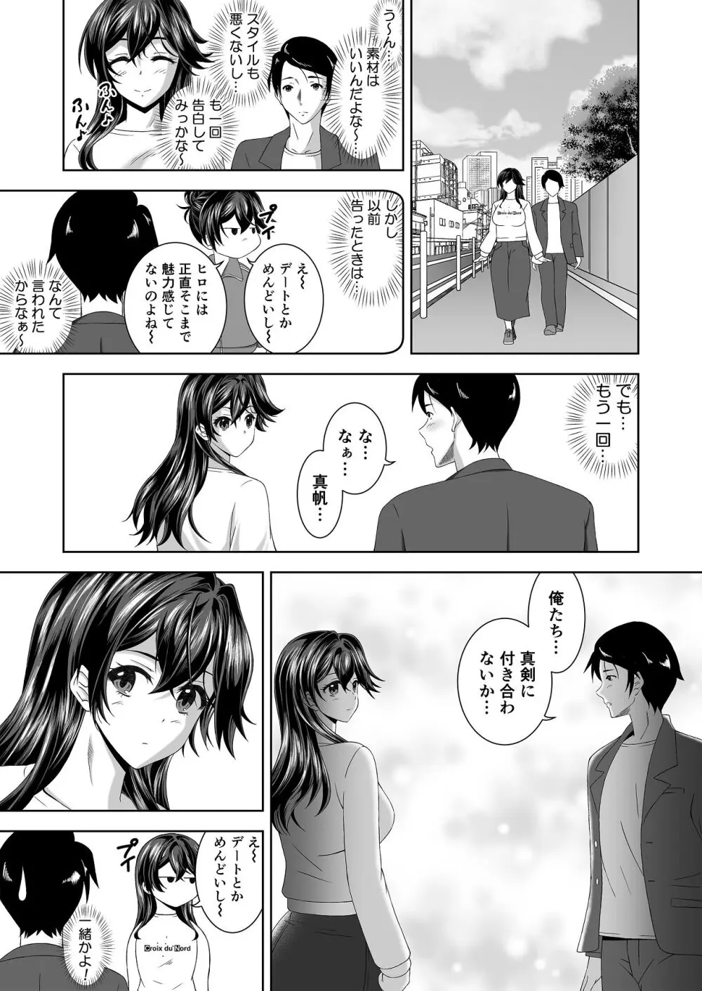 ニートの幼馴染みを世話する代わりに一発やらせてもらってます Page.20