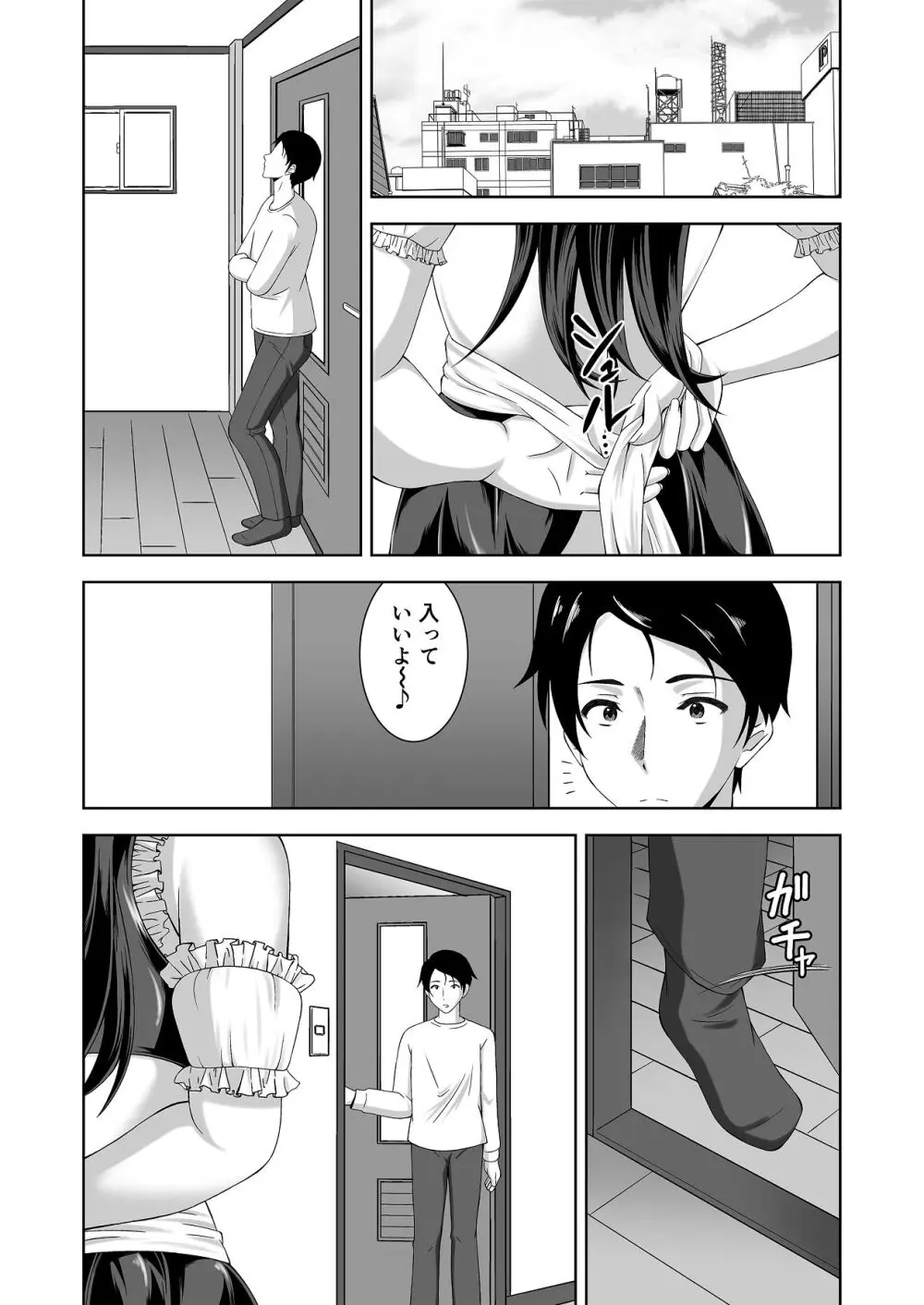 ニートの幼馴染みを世話する代わりに一発やらせてもらってます Page.24