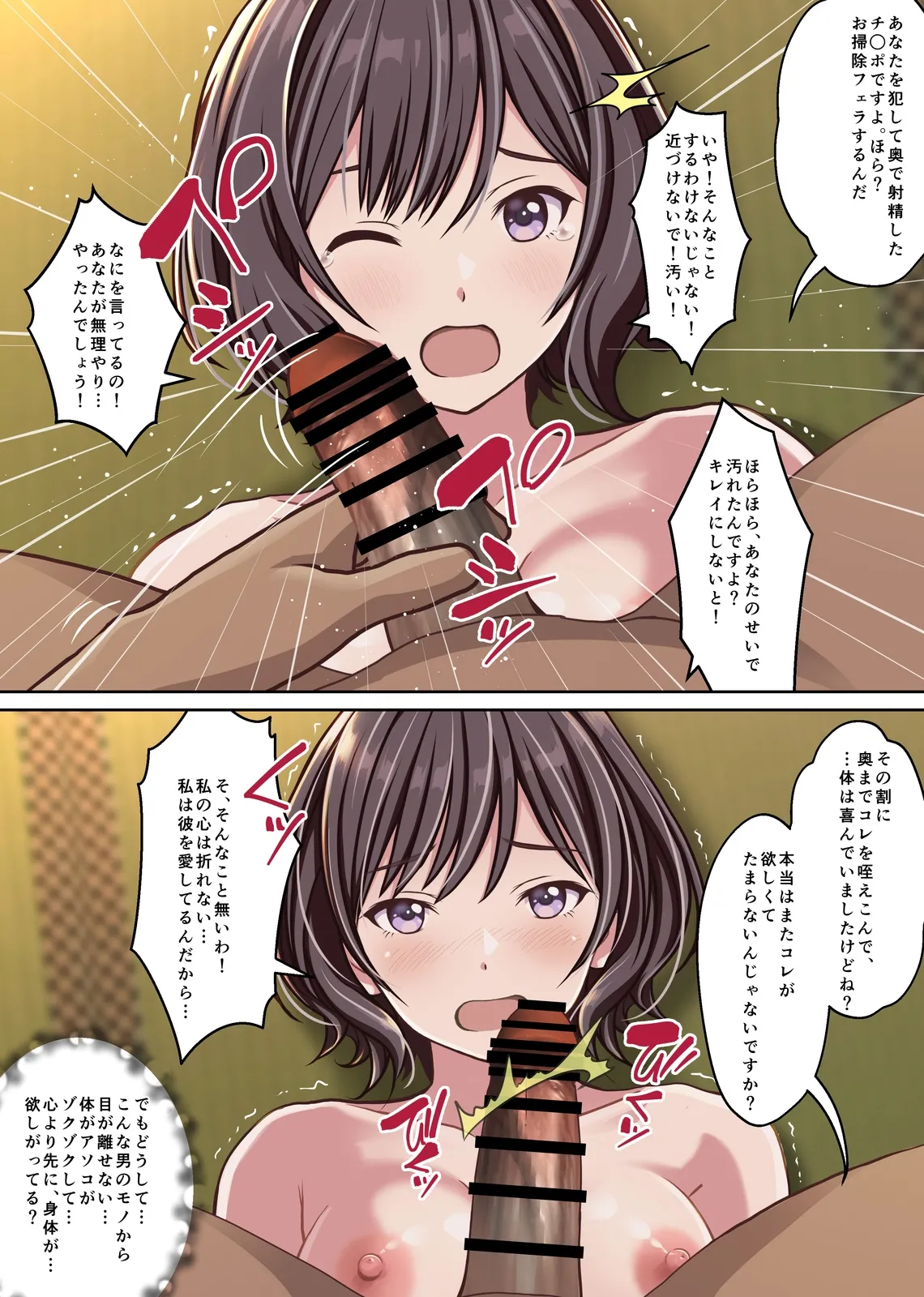 女教師『亜里紗』略奪愛の代償 -NTR温泉旅館外伝- Page.19