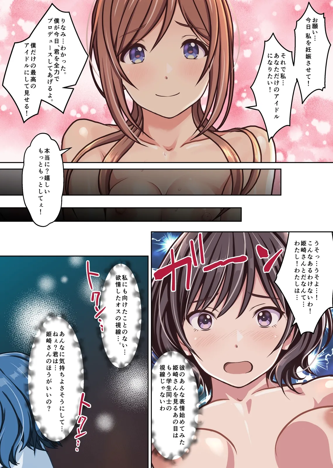 女教師『亜里紗』略奪愛の代償 -NTR温泉旅館外伝- Page.25