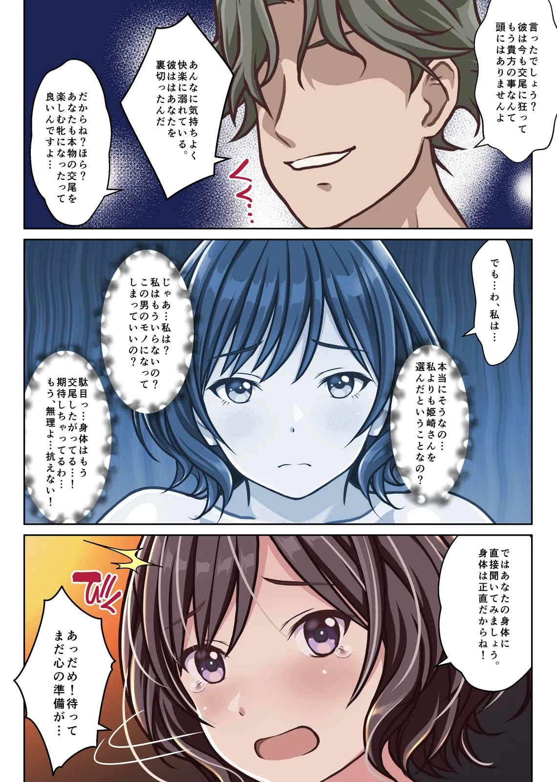 女教師『亜里紗』略奪愛の代償 -NTR温泉旅館外伝- Page.26