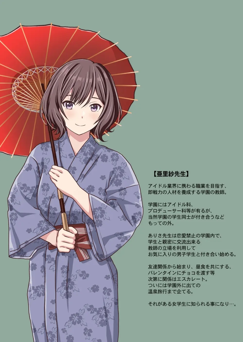 女教師『亜里紗』略奪愛の代償 -NTR温泉旅館外伝- Page.48