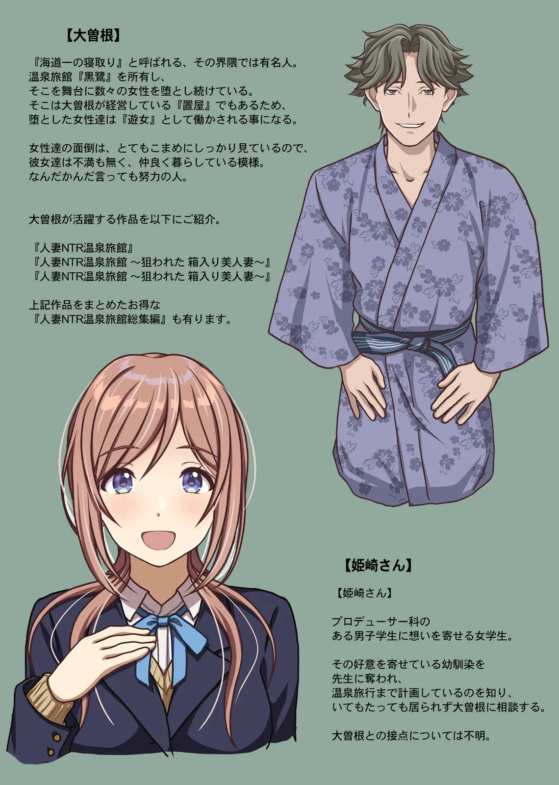 女教師『亜里紗』略奪愛の代償 -NTR温泉旅館外伝- Page.50