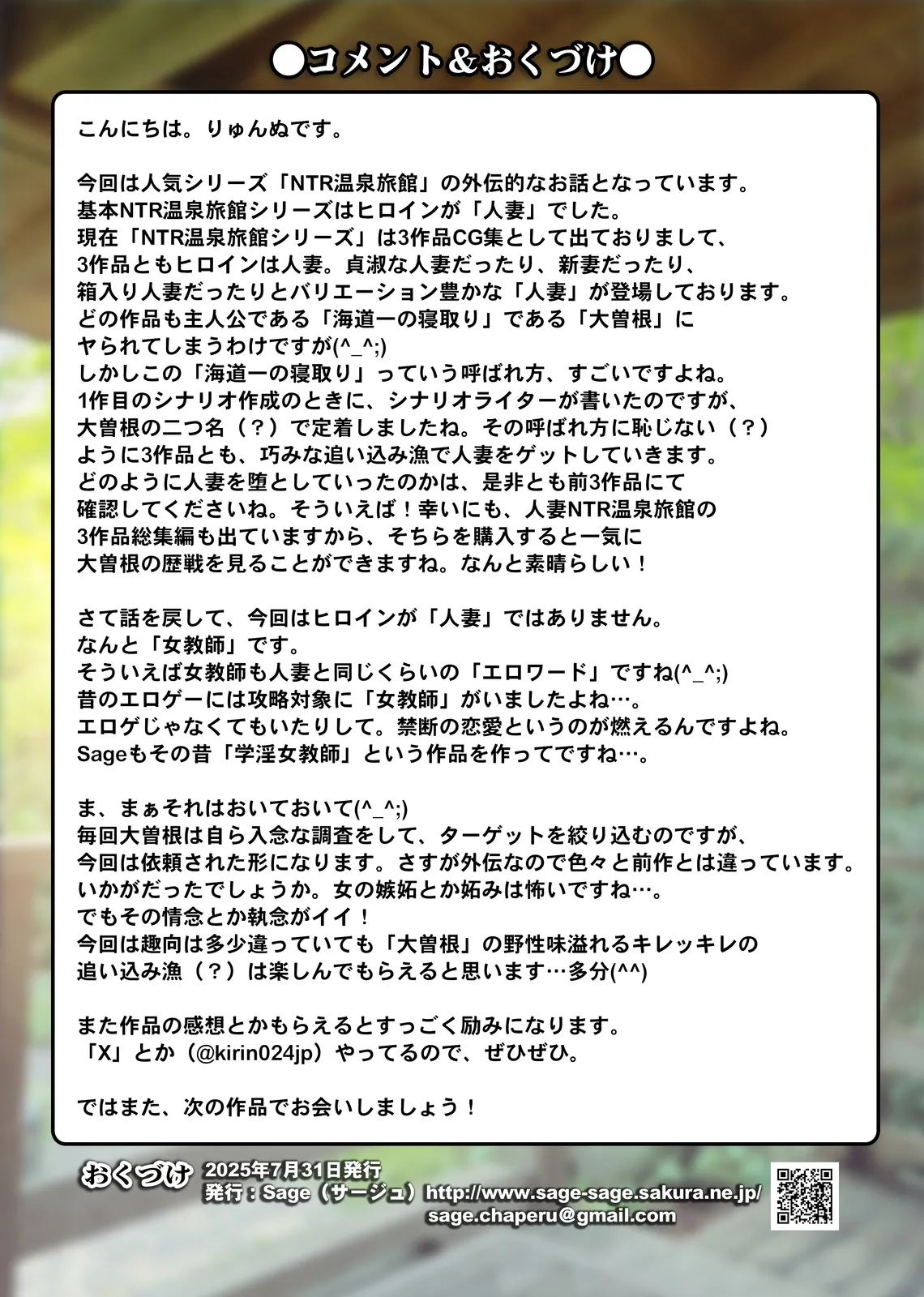 女教師『亜里紗』略奪愛の代償 -NTR温泉旅館外伝- Page.51