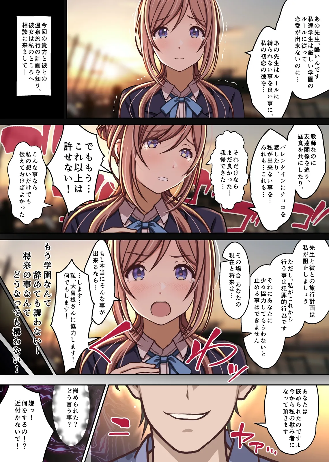 女教師『亜里紗』略奪愛の代償 -NTR温泉旅館外伝- Page.8