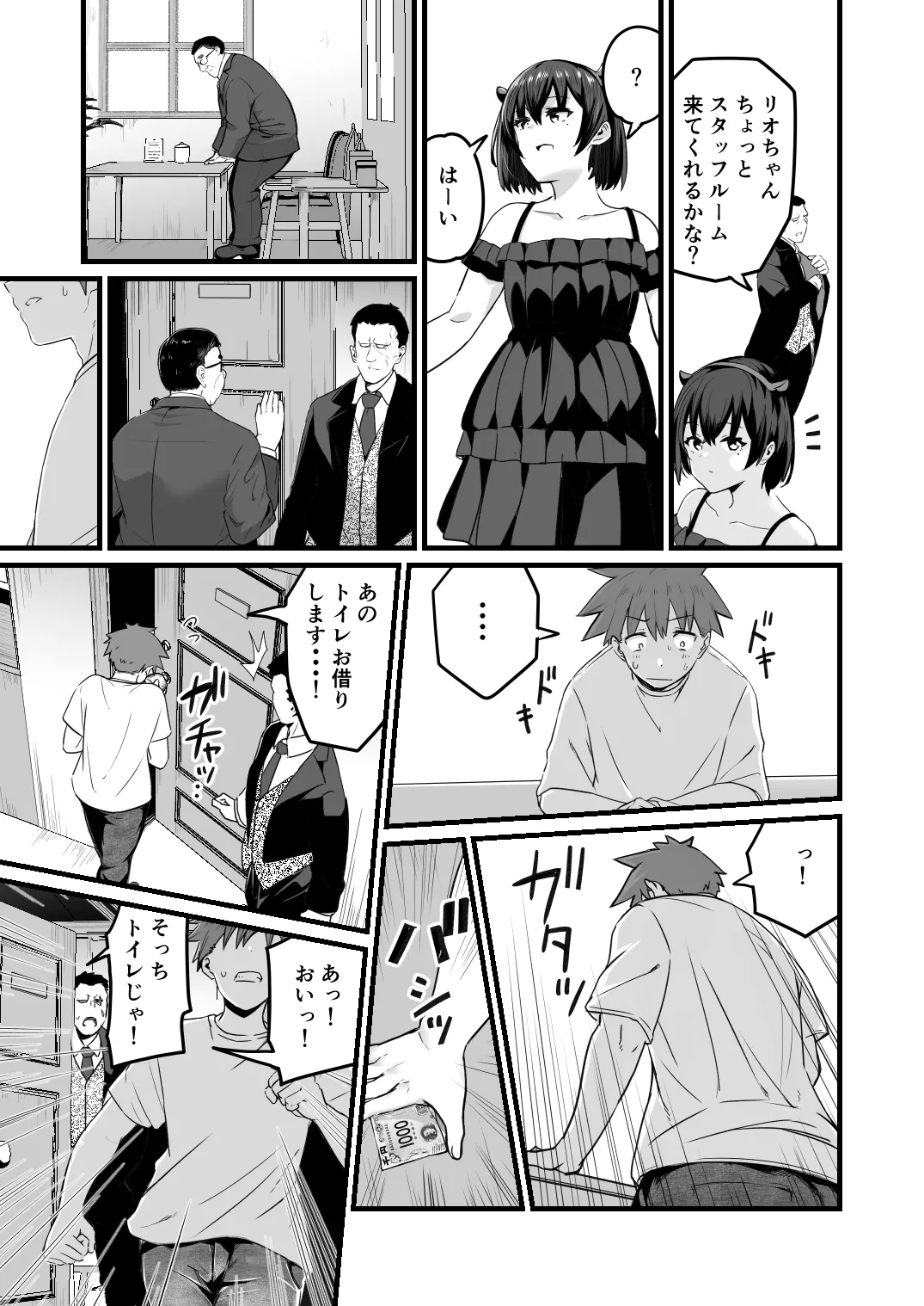 僕、両性具有だから Page.11